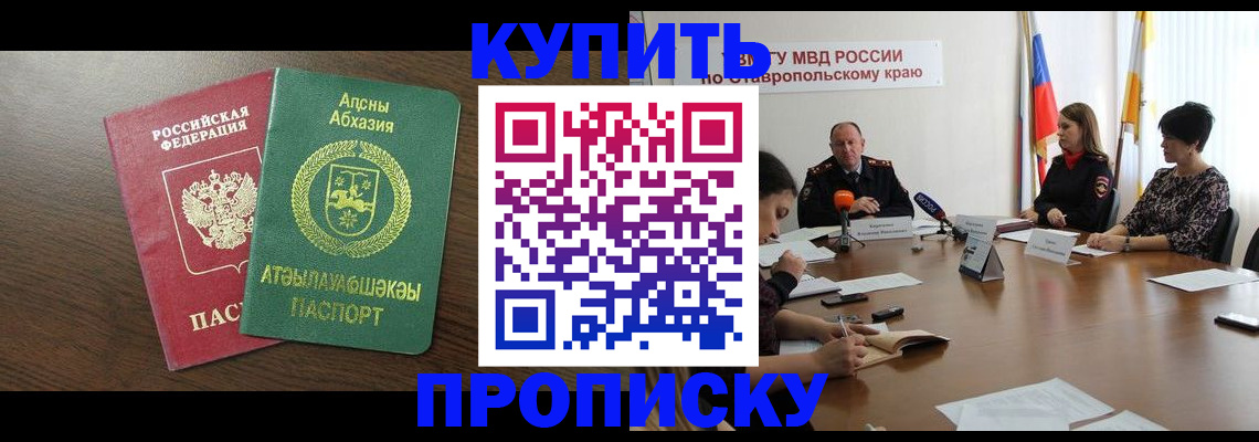 прописка в квартире в Мурманске