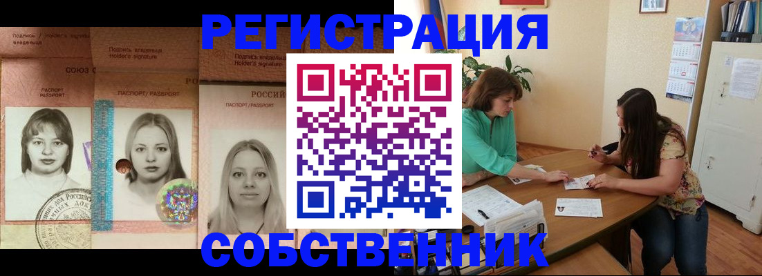 прописка в квартире в Мурманске