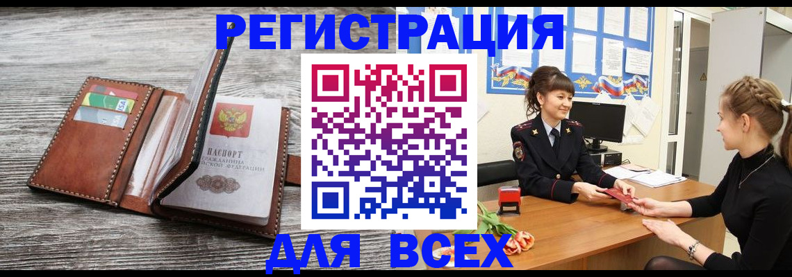 прописка для кредита в Мурманске