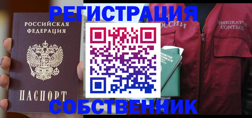 прописка поиск в Мурманске