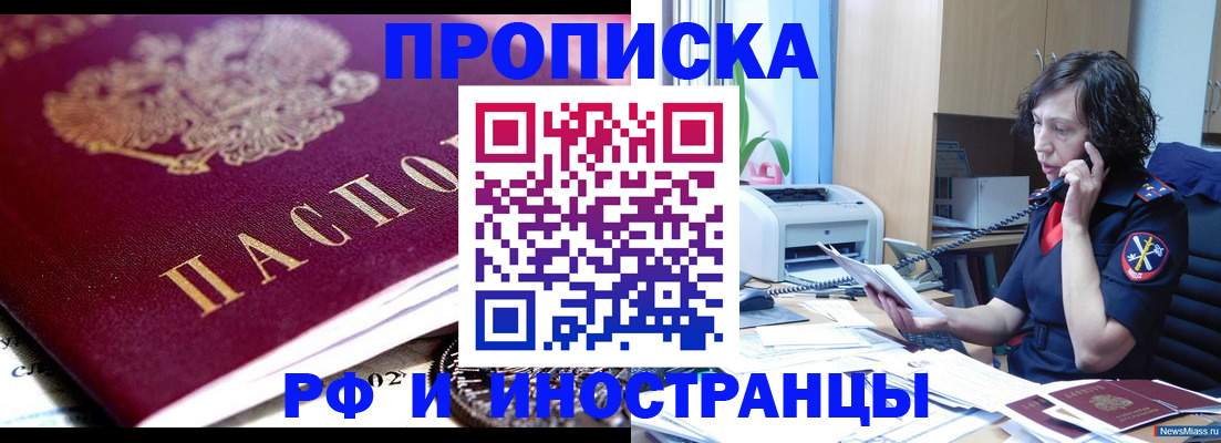 прописка законно в Мурманске