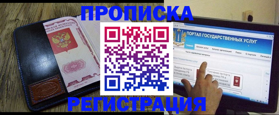 прописка гарантия в Мурманске